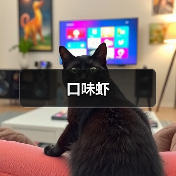 口味虾(图4)