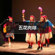 五花肉粽(图4)