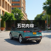 五花肉粽(图2)