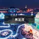 黑龙潭(图2) 黑龙潭(图2)
