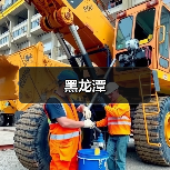 黑龙潭
