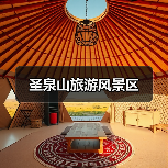 圣泉山旅游风景区(图4)