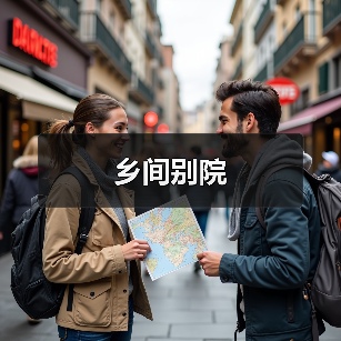 乡间别院(图4)