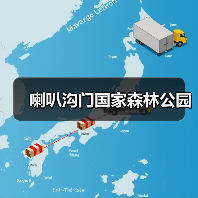喇叭沟门国家森林公园(图3)