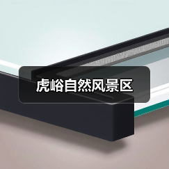 虎峪自然风景区(图4)