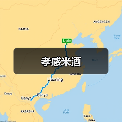 孝感米酒