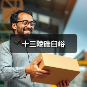 十三陵碓臼峪