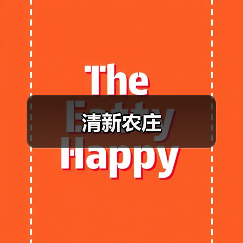 清新农庄 - 辰飞雨和风乐游农庄