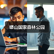 蟒山国家森林公园(图3)