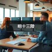 明十三陵(图2)