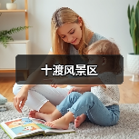 十渡风景区(图4) 十渡风景区(图4)