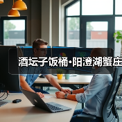 酒坛子饭桶·阳澄湖蟹庄(图2)
