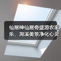 仙居神仙居旁盛游农家乐，溯溪美景净化心灵(图4)