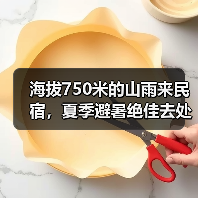 海拔750米的山雨来民宿,夏季避暑绝佳去处(图2) 海拔750米的山雨来民宿,夏季避暑绝佳去处(图2)