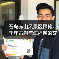石岛赤山风景区探秘：千年古刹与海神像的交融之旅 - 辰飞雨和风乐游农庄