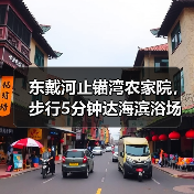 东戴河止锚湾农家院，步行5分钟达海滨浴场，安静舒适体验(图2)