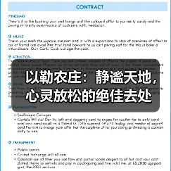 以勒农庄：静谧天地，心灵放松的绝佳去处(图2)