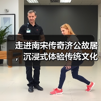 走进南宋传奇济公故居，沉浸式体验传统文化与历史之旅(图3)