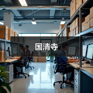 国清寺(图3)