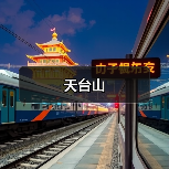 天台山(图4) 天台山(图4)