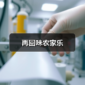 再回味农家乐(图4)