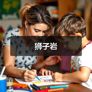 狮子岩(图3)