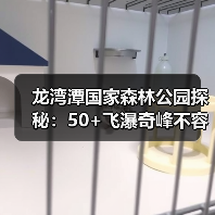 龙湾潭国家森林公园探秘:50+飞瀑奇峰不容错过(图2) 龙湾潭国家森林公园探秘:50+飞瀑奇峰不容错过(图2)