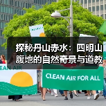 探秘丹山赤水：四明山腹地的自然奇景与道教文化交融(图2)