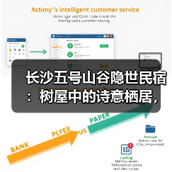 长沙五号山谷隐世民宿：树屋中的诗意栖居，