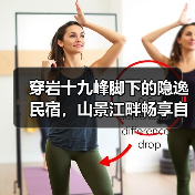 穿岩十九峰脚下的隐逸民宿，山景江畔畅享自然疗愈(图3)
