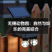 无锡动物园：自然与娱乐的完美结合 - 辰飞雨和风乐游农庄