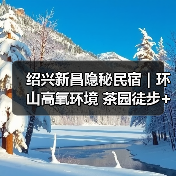 绍兴新昌隐秘民宿｜环山高氧环境 茶园徒步+龙潭野游+捞鱼体验 - 辰飞雨和风乐游农庄