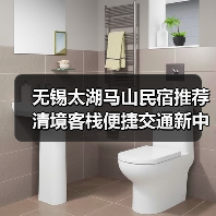 无锡太湖马山民宿推荐 清境客栈便捷交通新中式装修 - 辰飞雨和风乐游农庄