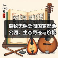 探秘无锡蠡湖国家湿地公园:生态奇迹与珍稀动植物(图2) 探秘无锡蠡湖国家湿地公园:生态奇迹与珍稀动植物(图2)