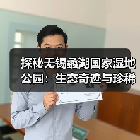 探秘无锡蠡湖国家湿地公园:生态奇迹与珍稀动植物(图4) 探秘无锡蠡湖国家湿地公园:生态奇迹与珍稀动植物(图4)