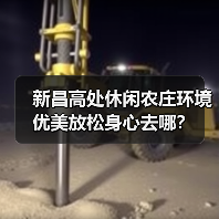 新昌高处休闲农庄环境优美放松身心去哪？(图2)