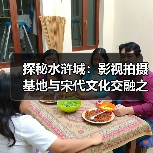 探秘水浒城:影视拍摄基地与宋代文化交融之旅(图3) 探秘水浒城:影视拍摄基地与宋代文化交融之旅(图3)