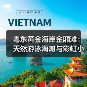 粤东黄金海岸金厢滩：天然游泳海滩与彩虹小镇探秘 - 辰飞雨和风乐游农庄