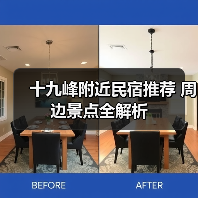 十九峰附近民宿推荐 周边景点全解析(图2)