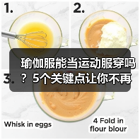 瑜伽服能当运动服穿吗？5个关键点让你不再穿错 - 辰飞雨和风乐游农庄
