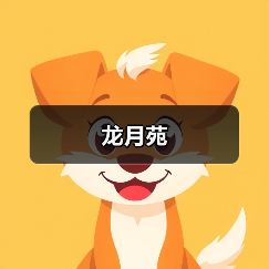 龙月苑(图3)