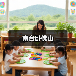 南台卧佛山 - 辰飞雨和风乐游农庄