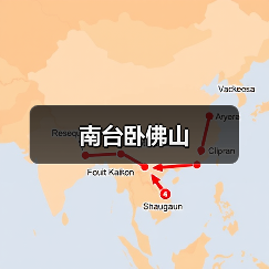 南台卧佛山(图4) 南台卧佛山(图4)