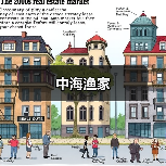 中海渔家(图4)