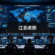 江北老街(图4) 江北老街(图4)