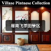 雁南飞茶田景区(图3) 雁南飞茶田景区(图3)