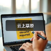 云上草原 - 辰飞雨和风乐游农庄