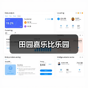 田园嘉乐比乐园 - 辰飞雨和风乐游农庄