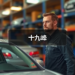 十九峰(图1) 十九峰(图1)