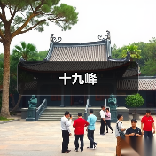 十九峰(图4) 十九峰(图4)